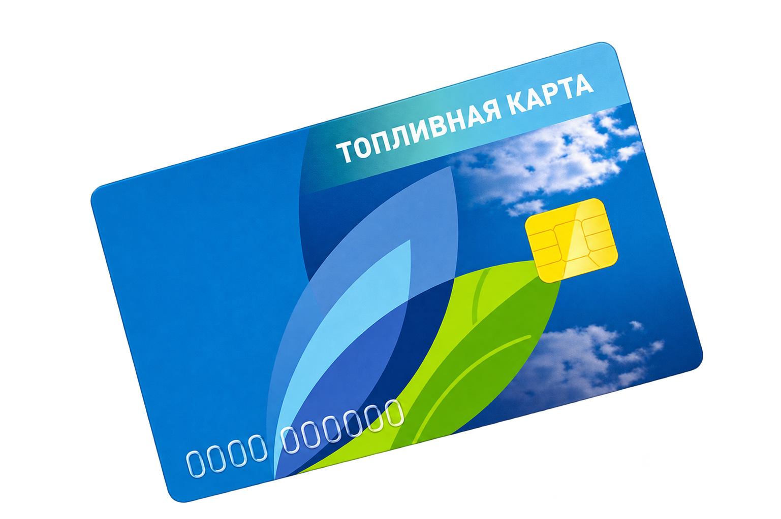 Топливные смарт-карты